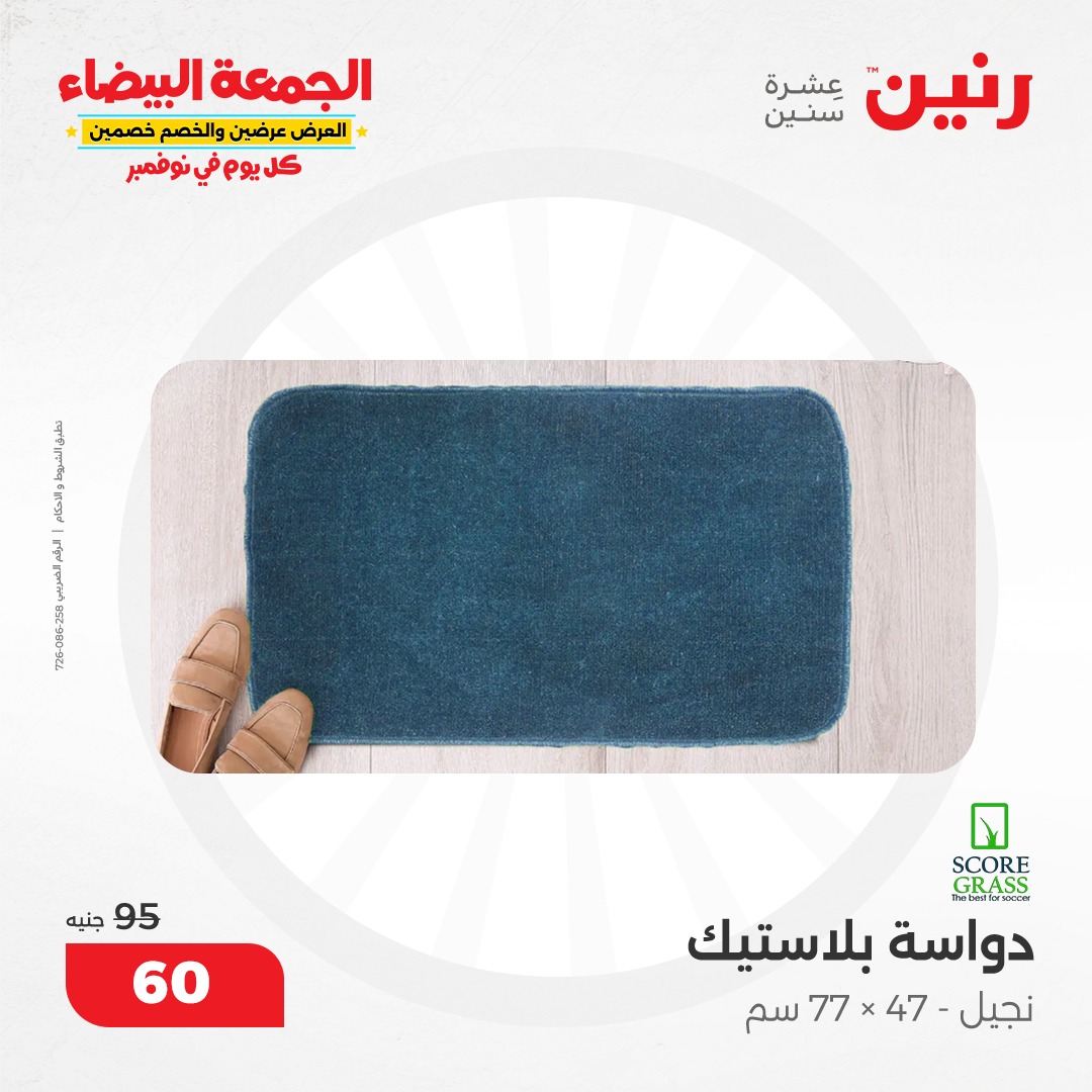 raneen offers from 30nov to 28nov 2024 عروض رنين من 30 نوفمبر حتى 28 نوفمبر 2024 صفحة رقم 60